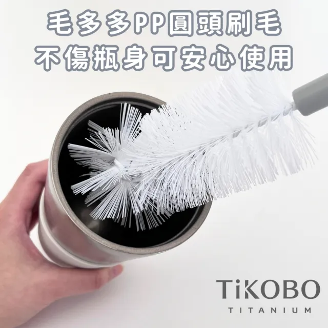 【TiKOBO 鈦工坊】毛多多瓶刷/水瓶清潔刷(兩入)