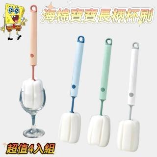 【海棉寶寶】長柄杯刷 超值4入組(保溫杯刷/奶瓶刷/洗碗刷)