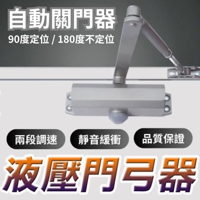 【SW】自動關門器 黑色/銀色 門弓器 閉門器 緩衝關門器(適用門重35-55kg 關門器 液壓緩衝門弓器 自動閉門)