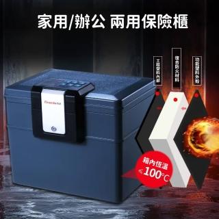 【盾牌】大容量家用防火防水檔案保險櫃 密碼+鑰匙(保險箱/保險櫃/密碼箱)