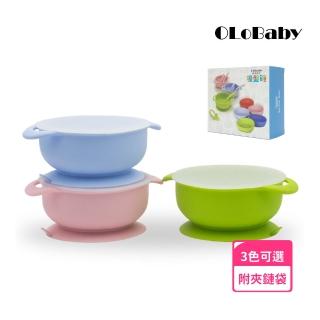 【OLoBaby】立體吸盤碗(學習餐具/兒童安全餐碗/矽膠餐具/吸盤餐盤/防打翻立體吸盤碗)