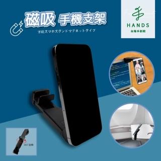 【臺隆手創館】FUGU萬用手機支架-磁吸款(不限地方手機支架)