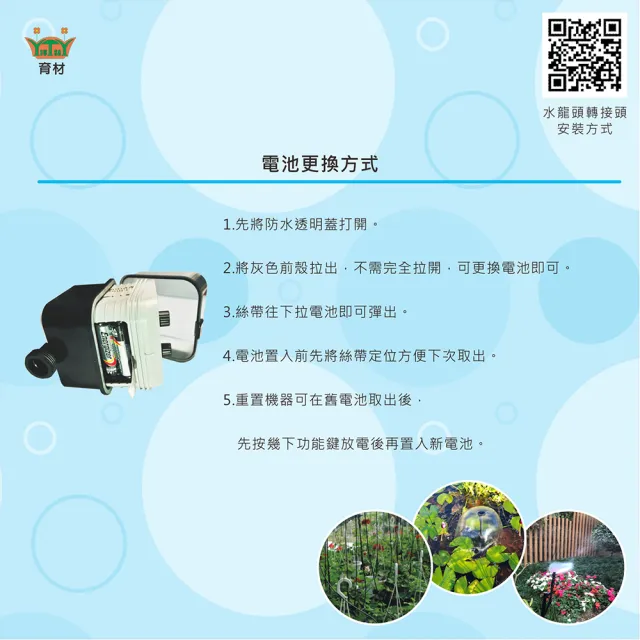 【育材】庭院澆水組 附自動澆水定時器/球閥/插電(自動定時省水 低水壓環境可用)