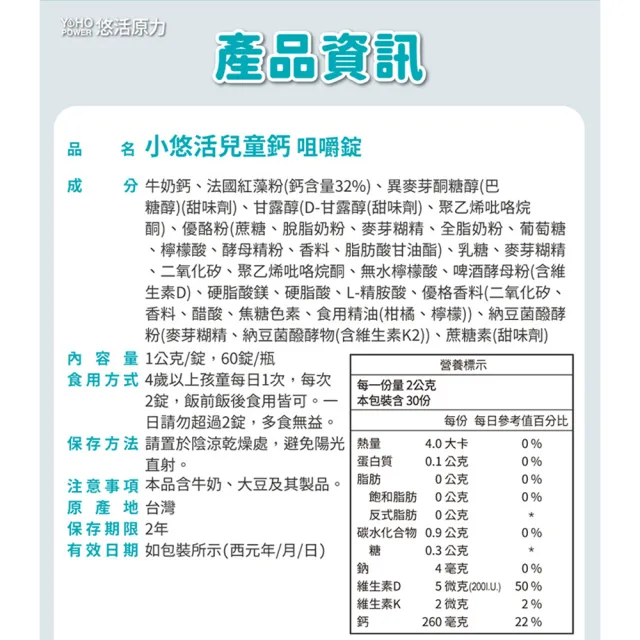 【悠活原力】小悠活兒童海藻鈣+牛奶鈣咀嚼錠X4(60錠/瓶)