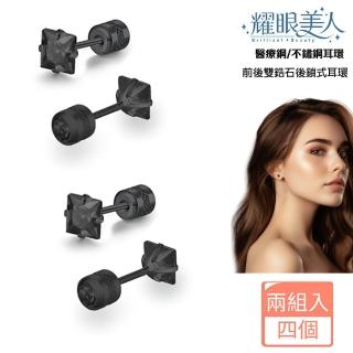 【耀眼美人】公主方優雅黑鋯石鑽鈦閃耀不鏽鋼耳環兩組入(幸福母親節/造型/過爐款/美容美感品味)