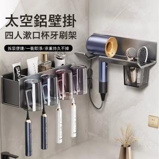 【Londee】太空鋁壁掛瀝水牙刷架 四人漱口杯 浴室置物架 收納架(炫彩四杯)