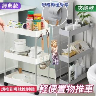 【MY LIFE 漫遊生活】現貨 輕便堅固耐重置物推車-三層夾縫款※(收納/推車/置物隔層/分類/售完不補)