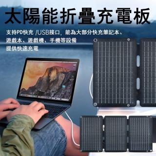 【Felsted】30W太陽能光伏板充電板 戶外攜帶電源板(超高轉換率 相容多種儲存 可折疊一體成型)