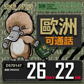 【鴨嘴獸 旅遊網絡卡】歐洲orange 26天22GB 可上網通話網絡卡(歐洲網絡卡 高流量上網絡卡 旅遊網絡卡)