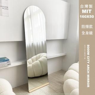 【穿衣鏡】韓風全身鏡 拱門鏡 穿衣鏡 網美鏡(拱門鏡 網美鏡 穿衣鏡 防爆鏡)