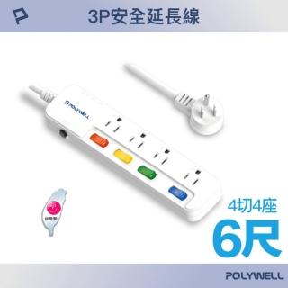 【POLYWELL】一體式電源插座延長線 /4切4座 /6尺