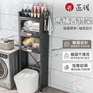 【匠俱】置物櫃(衛生間置物架 碳鋼防生鏽 馬桶上方置物架 多層儲物櫃 衛生間浴室收納架 馬桶收納櫃)