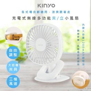 【KINYO】充電式多功能行動風扇/夾扇/UF-2544(涼風跟著走)