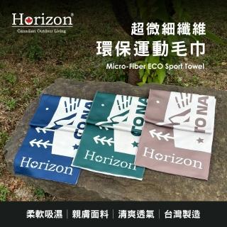 【Horizon 天際線】MIT 超微細纖維運動毛巾(跑步/瑜伽/健身/吸汗毛巾)