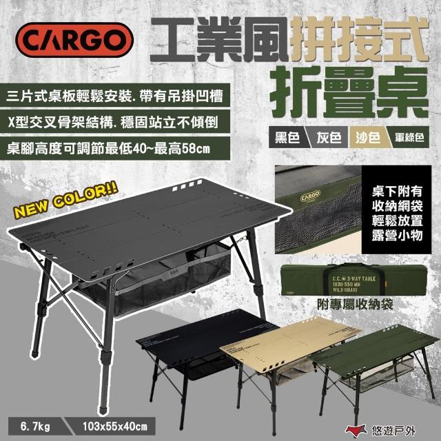 【Cargo】工業風拼接式折疊桌(悠遊戶外)