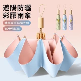 【YUNMI】輕量超防曬UPF50+ 遮陽傘 16骨抗暴風雨傘 摺疊傘 大傘面晴雨傘(晴雨兩用)