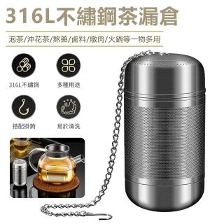 【Nil】316L不鏽鋼多功能茶漏倉 鹵料熬藥煲湯泡茶過濾器 掛鉤鏈隔濾網 分離器