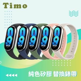 【Timo】小米手環8/小米手環9 純色矽膠錶帶(送保貼)