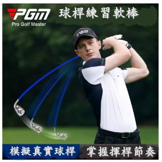 【Caiyi 凱溢】PGM 高爾夫揮桿棒 7號鐵軟揮桿棒 球桿練習軟棒(球桿練習軟棒 高爾夫揮桿練習棒)