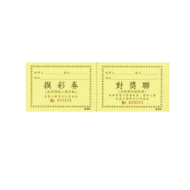 愛德牌 64K 摸彩券 抽獎券 10本 / 組(共500入)