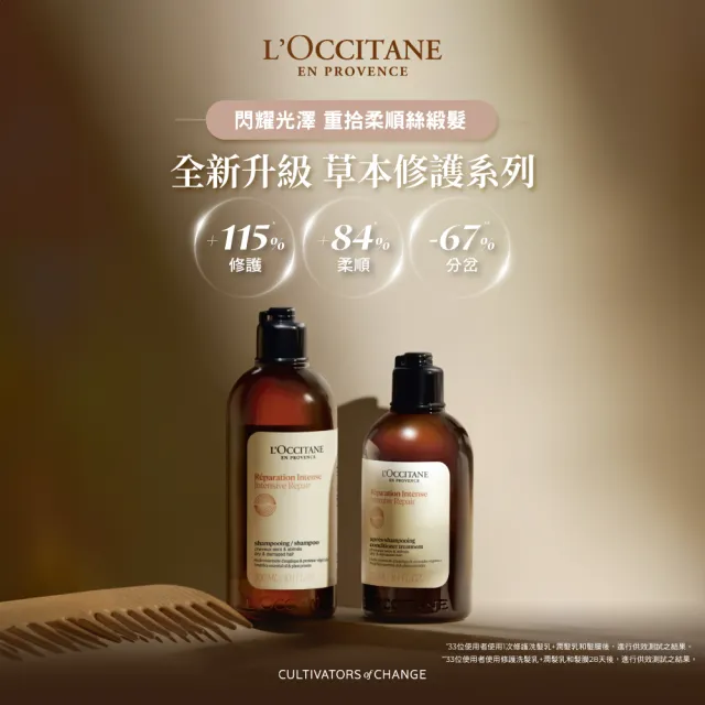 【L’Occitane 歐舒丹】草本修護潤髮乳500ml