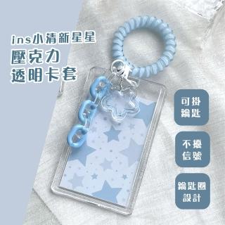 【通勤必備】ins小清新星星壓克力透明卡套(票卡夾 卡片夾 識別證件 名片夾 工作證 感應卡 鑰匙圈 學生宿舍)