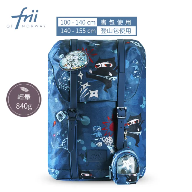 【Frii】22L｜羽量護脊書包｜隨機贈小禮物(Frii自由想像精選 原廠授權 適合中班-小三100cm-145cm)