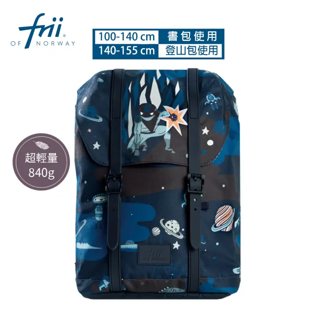 【Frii】22L｜羽量護脊書包｜隨機贈小禮物(Frii自由想像精選 原廠授權 適合中班-小三100cm-145cm)