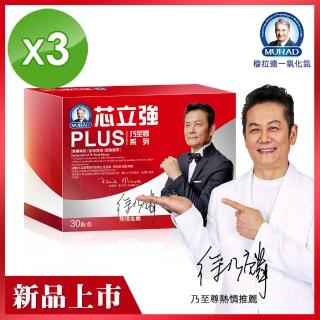 【穆拉德】乃至尊芯立強PLUS膠囊小資3入組(血橙、黑大蒜、刺五加、維生素E)