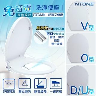 【NTONE】免治馬桶蓋 高品質免插電洗淨便座(Ｕ型 Ｏ型 Ｖ型)