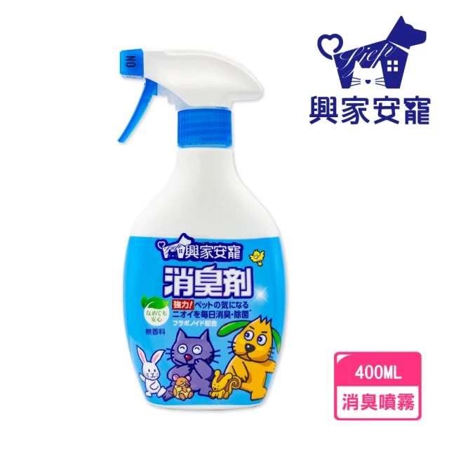 興家安寵 全效型消臭噴霧(400ML)