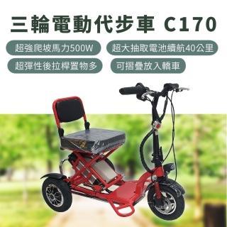 【Suniwin】折疊雙後驅電動三輪車 C170(迷你爬坡強/老年代步車/室內戶外出遊)