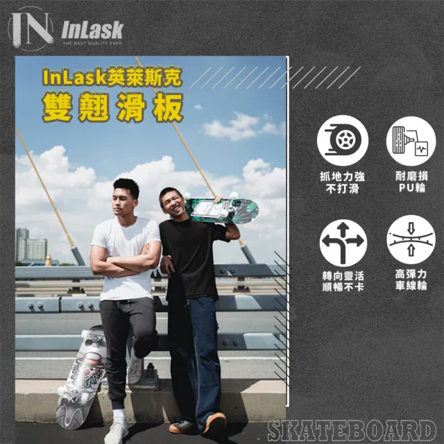 【InLask 英萊斯克】七層楓木雙翹滑板(滑板/七層楓木滑板/特技滑板/雙翹滑板/路板)