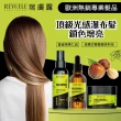 【REVUELE 瑞膚露】夏威夷果油護色髮油30ml*2入(免沖洗、染後深度護色修復)