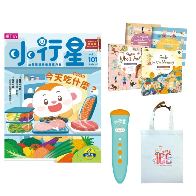 親子天下 小行星幼兒誌一年12期(加贈點讀筆2.0+賴馬中英雙語點讀繪本+樂樂小宇宙提袋)