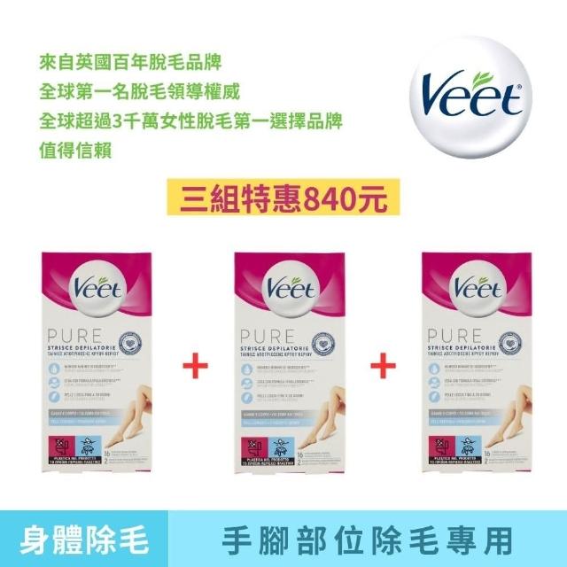 即期品【Veet Pure】手腿部位專用冷蠟脫毛蠟紙 3件組(除毛貼片/身體清潔/身體去角質/沐浴乳/肥皂)