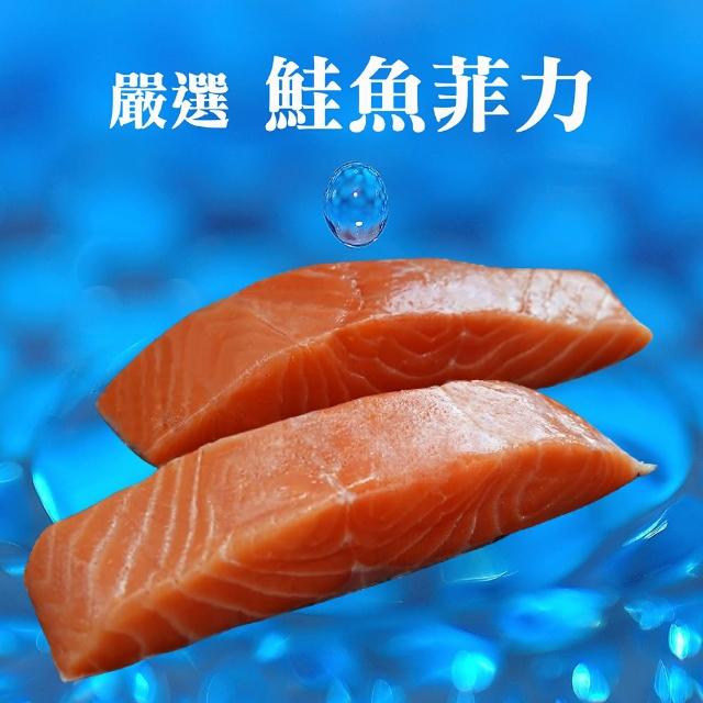 【海之醇】去刺去鱗鮭魚菲力-6片組(220g±10%)