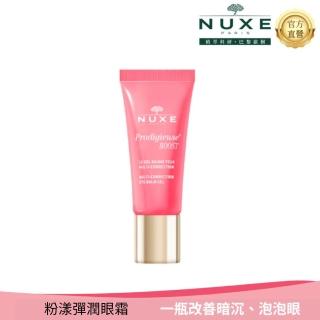【NUXE 巴黎歐樹】粉漾彈潤眼霜15ml(改善泡泡眼/明亮眼周)
