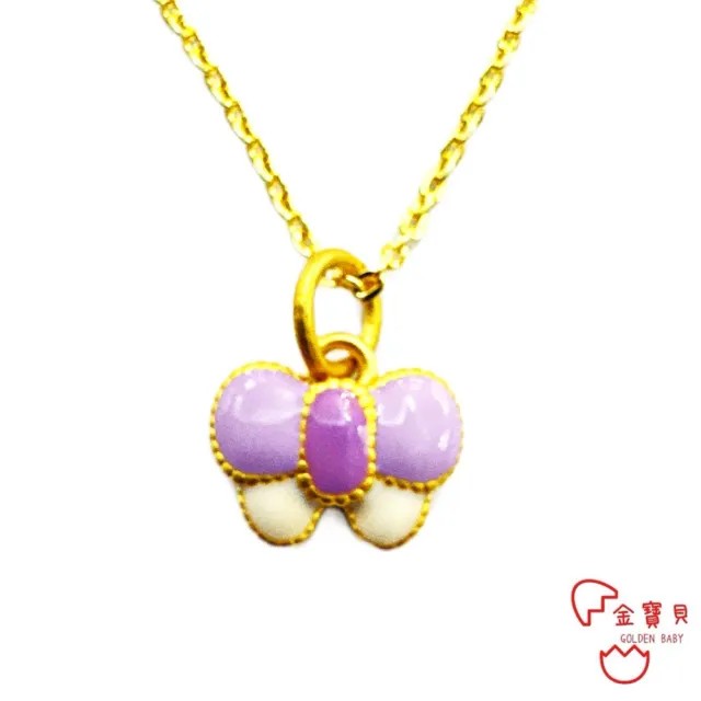 【金寶貝】黃金項鍊 妳是我的小蝴蝶 金重約0.16錢±2厘(彌月禮盒 生日禮 情人禮)