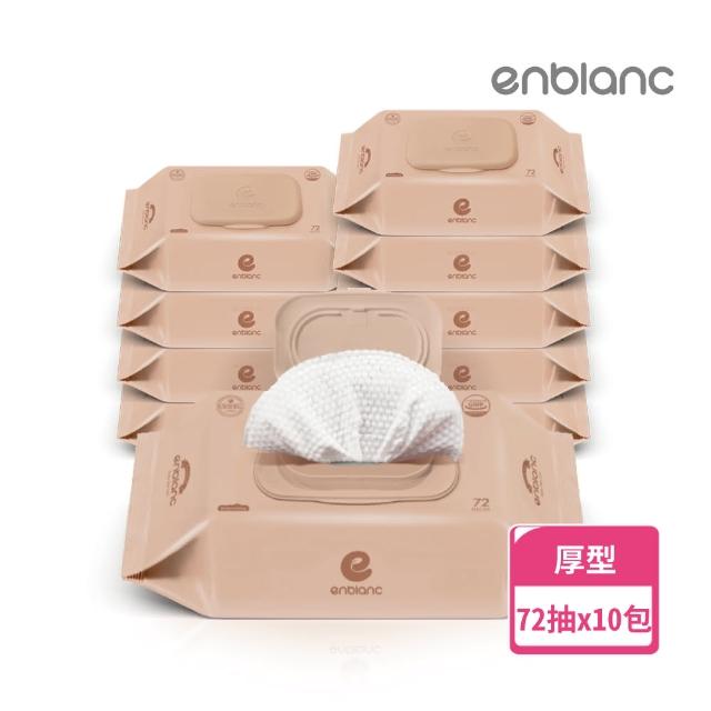 【ENBLANC】NEO BROWN｜棕色輕厚竹子｜有蓋純水濕紙巾｜72抽10包(韓國人氣第一品牌)