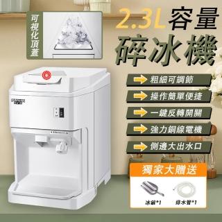 【LADUTA 拉布塔】商用碎冰機/沙冰機/奶茶店全自動打冰機(刨冰機/2.3L大容量/剉冰機)