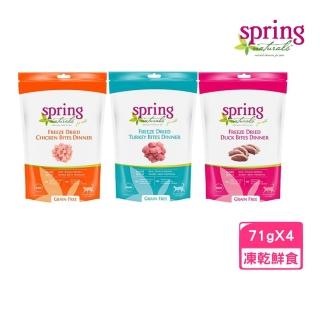 【spring 曙光】無穀冷凍乾燥貓餐食 2.5oz/71g*4包組（雞肉/火雞肉/鴨肉）(凍乾鮮食)