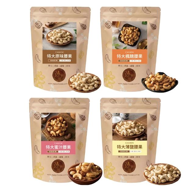 【臻御行】原味特大腰果300g*3入組(口味可任選)