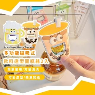 【生活小物】多功能磁吸式飲料造型開瓶器2入(開罐器 擰蓋器 旋蓋器 廚房 冰箱 餐廳 磁鐵 廚具 飲料 罐頭)