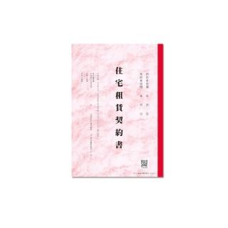 【珠友】珠友 B5/18K新版房屋租賃契約書(租屋契約書/2入裝/12包)