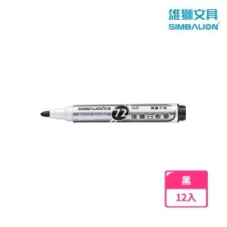 【SIMBALION 雄獅文具】72小時開蓋不乾 白板筆(盒裝12入)