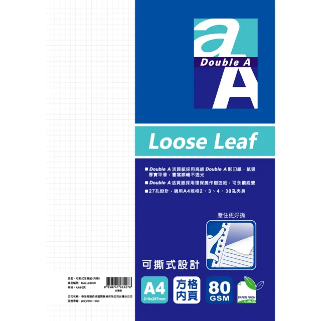 【Double A】A4可撕式方格活頁紙 60張 DALL23009(Double A / A4 / 活頁紙)