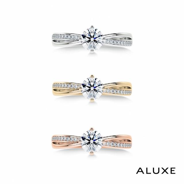 【ALUXE 亞立詩】0.30克拉 FVS2 18K金 求婚鑽戒 RS0510(三色任選)