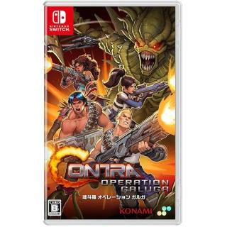 【Nintendo 任天堂】NS Switch 魂鬥羅 加盧加行動 中文版(臺灣公司貨)