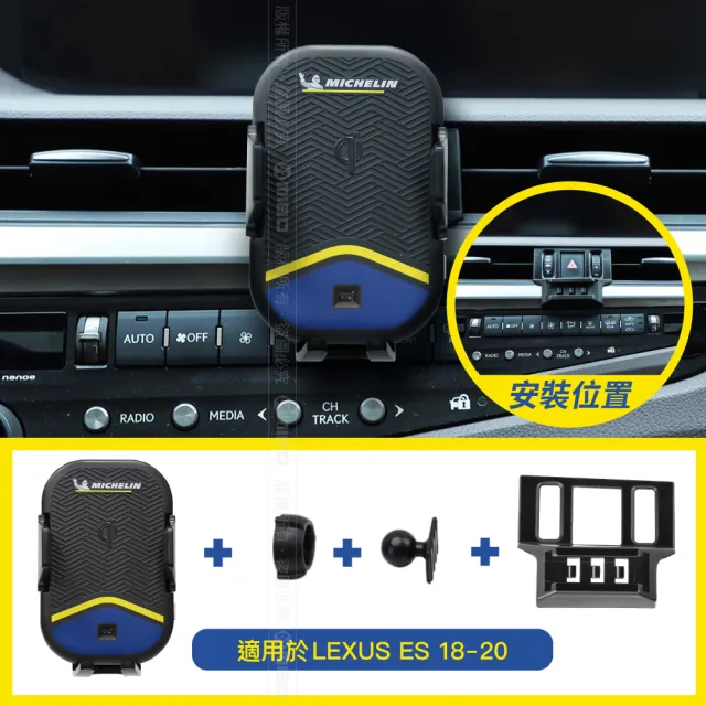 【Michelin 米其林】LEXUS 凌志 ES系列 2018-20 專用ML99無線充手機架(QI認證 感應自動開合 峰值15W)